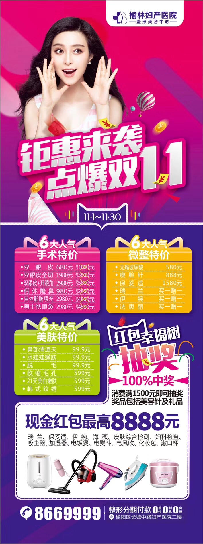 整形活动 整形活动